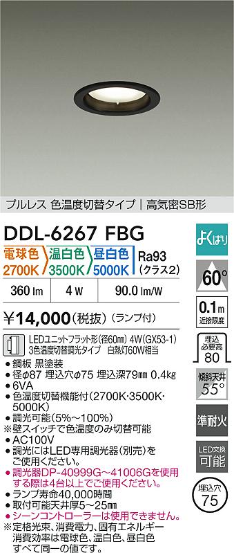 ダイコー（DAIKO）ダウンライト DDL-6267FBG
