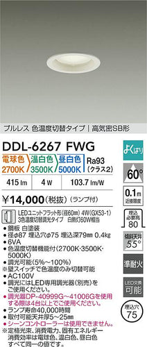 ダイコー（DAIKO）ダウンライト DDL-6267FWG
