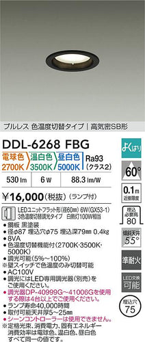 ダイコー（DAIKO）ダウンライト DDL-6268FBG