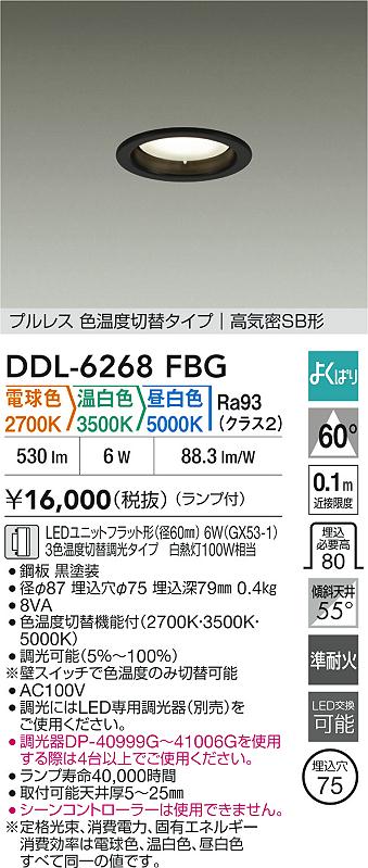 ダイコー（DAIKO）ダウンライト DDL-6268FBG