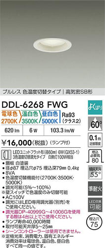 ダイコー（DAIKO）ダウンライト DDL-6268FWG