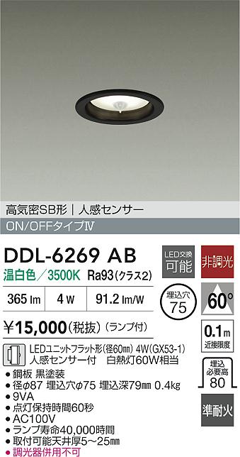 ダイコー（DAIKO）ダウンライト DDL-6269AB