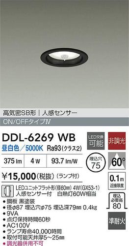 ダイコー（DAIKO）ダウンライト DDL-6269WB