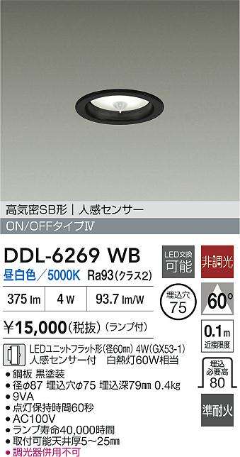 ダイコー（DAIKO）ダウンライト DDL-6269WB