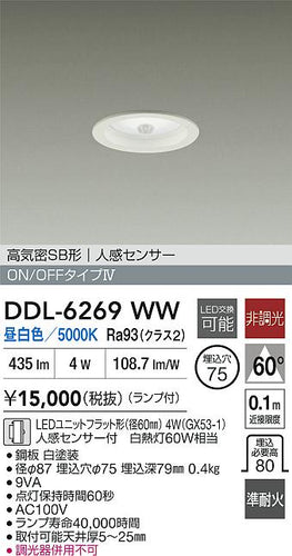ダイコー（DAIKO）ダウンライト DDL-6269WW