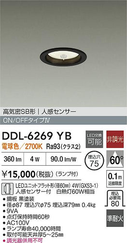 ダイコー（DAIKO）ダウンライト DDL-6269YB