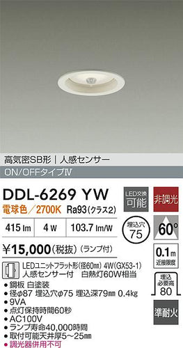 ダイコー（DAIKO）ダウンライト DDL-6269YW