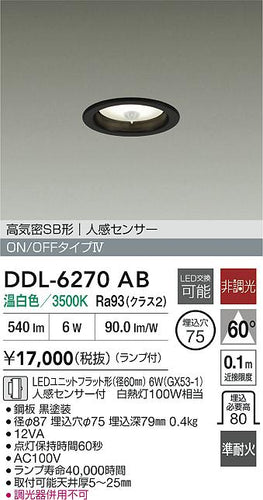 ダイコー（DAIKO）ダウンライト DDL-6270AB