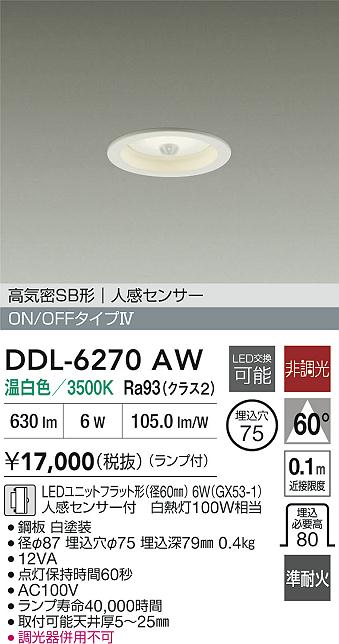 ダイコー（DAIKO）ダウンライト DDL-6270AW