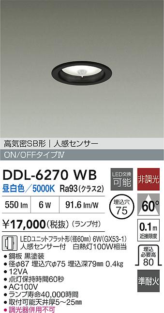 ダイコー（DAIKO）ダウンライト DDL-6270WB