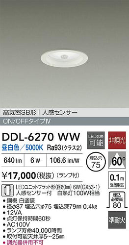 ダイコー（DAIKO）ダウンライト DDL-6270WW