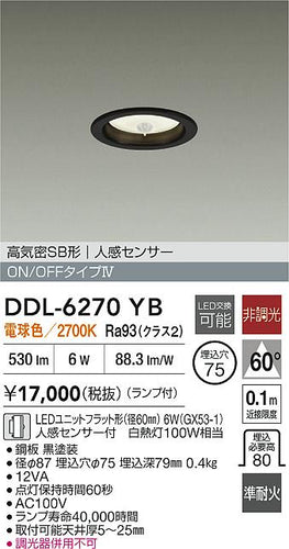 ダイコー（DAIKO）ダウンライト DDL-6270YB