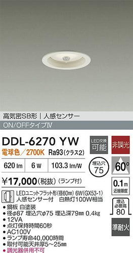 ダイコー（DAIKO）ダウンライト DDL-6270YW