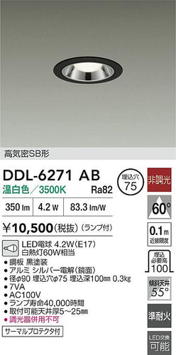 ダイコー（DAIKO）ダウンライト DDL-6271AB