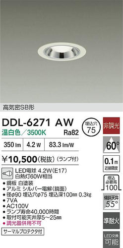 ダイコー（DAIKO）ダウンライト DDL-6271AW