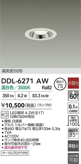 ダイコー（DAIKO）ダウンライト DDL-6271AW
