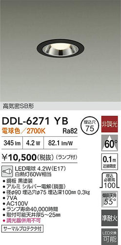 ダイコー（DAIKO）ダウンライト DDL-6271YB