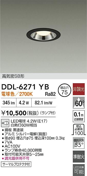 ダイコー（DAIKO）ダウンライト DDL-6271YB