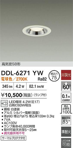 ダイコー（DAIKO）ダウンライト DDL-6271YW