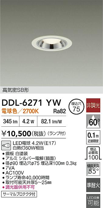 ダイコー（DAIKO）ダウンライト DDL-6271YW