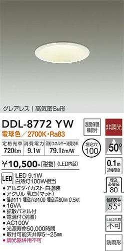 ダイコー（DAIKO）ダウンライト DDL-8772YW