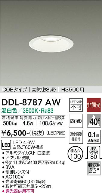 ダイコー（DAIKO）ダウンライト DDL-8787AW