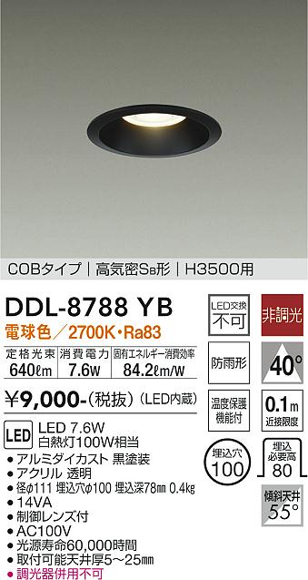 ダイコー（DAIKO）ダウンライト DDL-8788YB