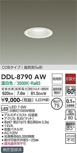 ダイコー（DAIKO）ダウンライト DDL-8790AW
