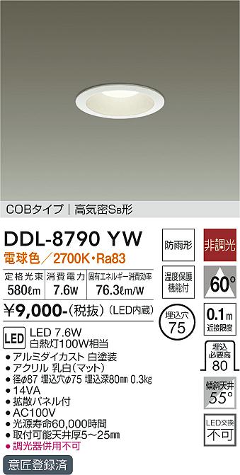 ダイコー（DAIKO）ダウンライト DDL-8790YW