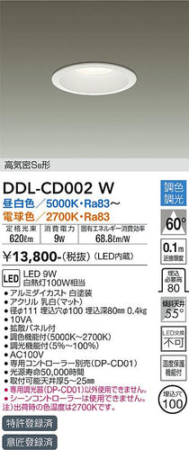 ダイコー（DAIKO）ダウンライト DDL-CD002W