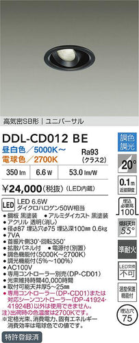 ダイコー（DAIKO）ダウンライト DDL-CD012BE