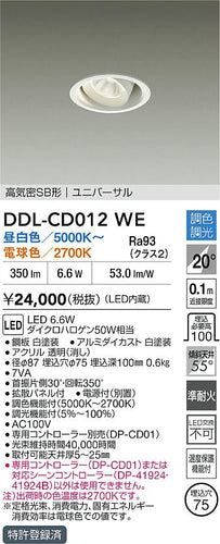 ダイコー（DAIKO）ダウンライト DDL-CD012WE