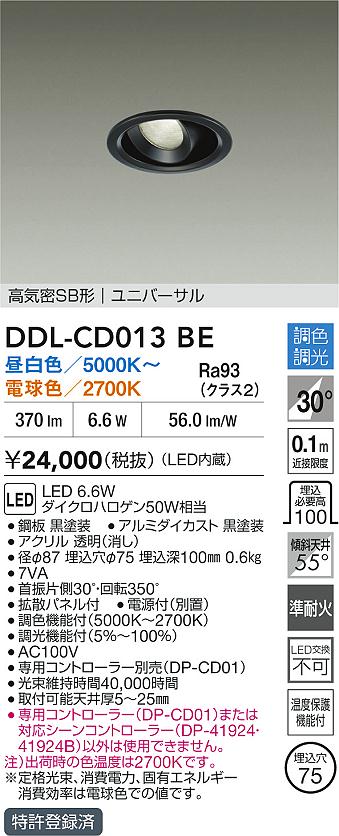 ダイコー（DAIKO）ダウンライト DDL-CD013BE