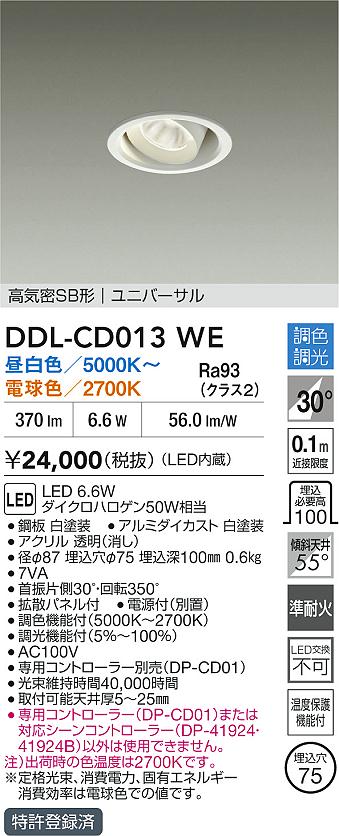 ダイコー（DAIKO）ダウンライト DDL-CD013WE