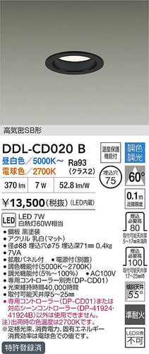 ダイコー（DAIKO）ダウンライト DDL-CD020B