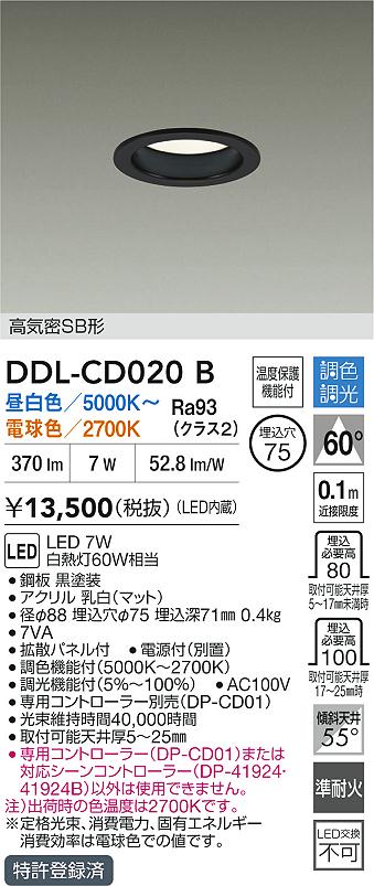 ダイコー（DAIKO）ダウンライト DDL-CD020B