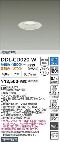 ダイコー（DAIKO）ダウンライト DDL-CD020W