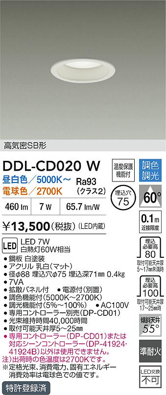 ダイコー（DAIKO）ダウンライト DDL-CD020W