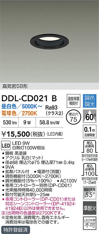 ダイコー（DAIKO）ダウンライト DDL-CD021B