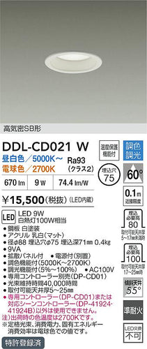 ダイコー（DAIKO）ダウンライト DDL-CD021W
