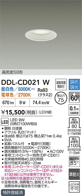 ダイコー（DAIKO）ダウンライト DDL-CD021W