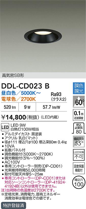 ダイコー（DAIKO）ダウンライト DDL-CD023B