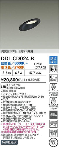 ダイコー（DAIKO）ダウンライト DDL-CD024B