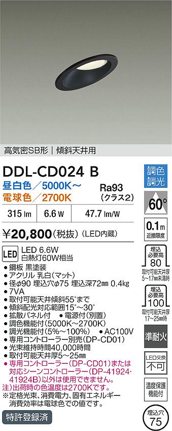 ダイコー（DAIKO）ダウンライト DDL-CD024B