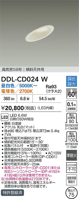 ダイコー（DAIKO）ダウンライト DDL-CD024W