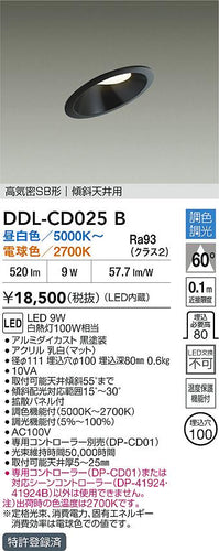 ダイコー（DAIKO）ダウンライト DDL-CD025B