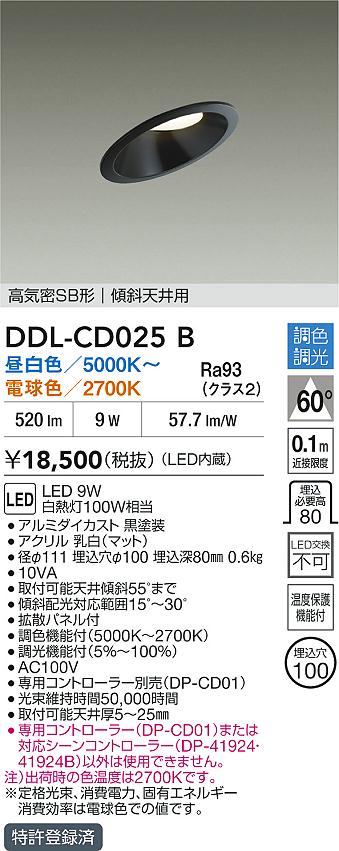 ダイコー（DAIKO）ダウンライト DDL-CD025B