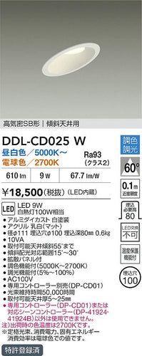 ダイコー（DAIKO）ダウンライト DDL-CD025W