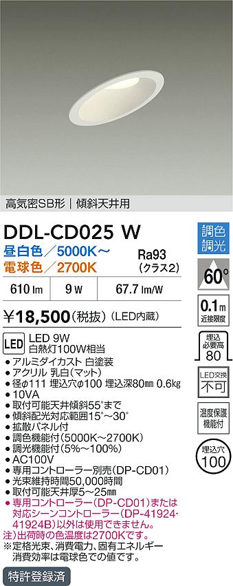 ダイコー（DAIKO）ダウンライト DDL-CD025W