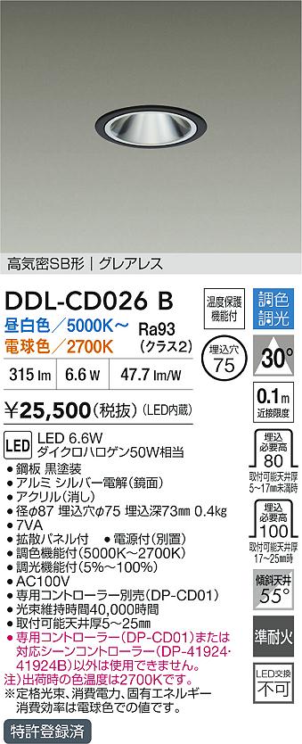 ダイコー（DAIKO）ダウンライト DDL-CD026B